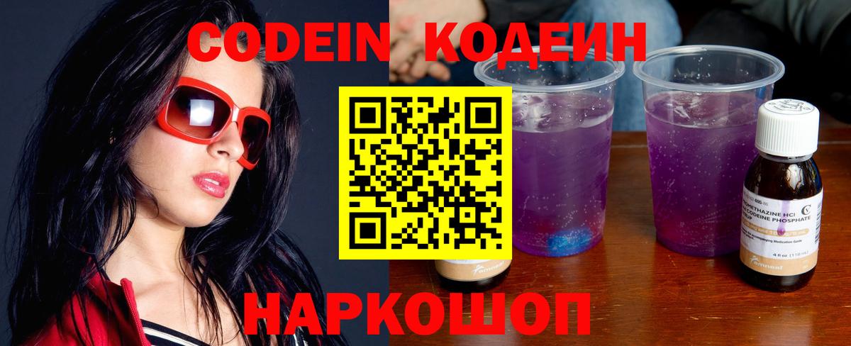 Дивногорск  Кодеиновый сироп Lean напиток Lean (лин)  Вход с VPN  Кодеиновый сироп Lean Purple Drank 