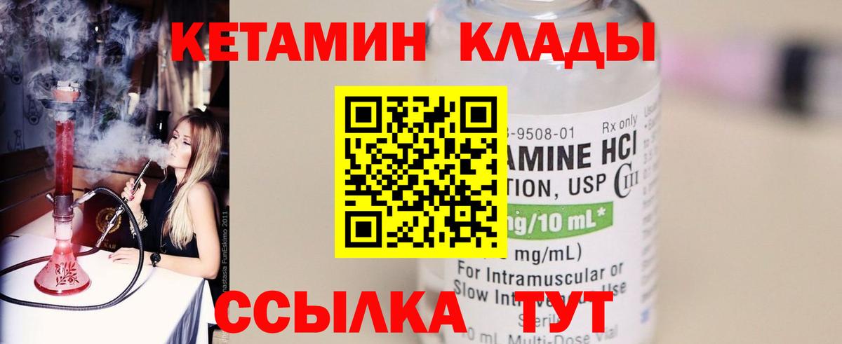 КЕТАМИН VHQ Дивногорск