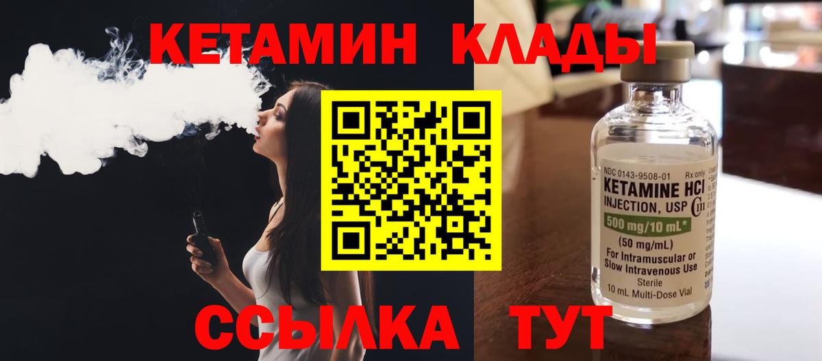 КЕТАМИН ketamine  Вход с VPN  Дивногорск 