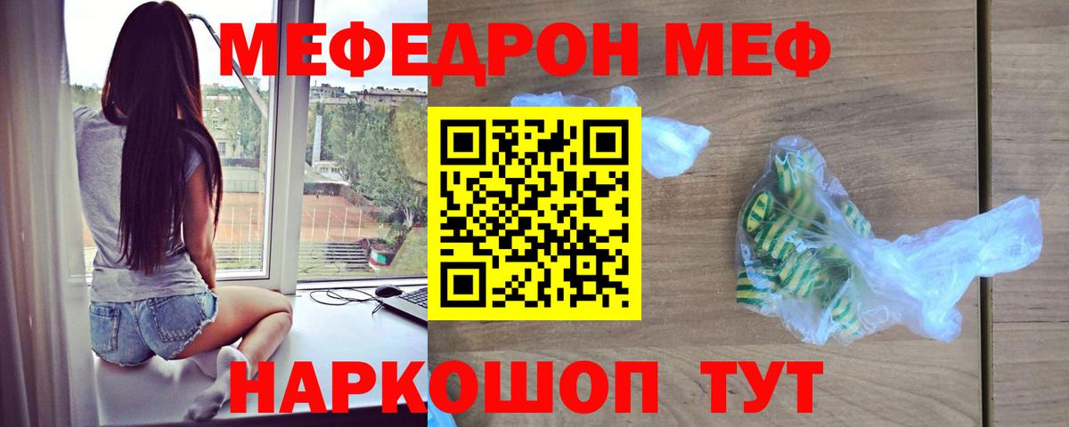 Меф мяу мяу  Меф    зеркало  Мефедрон  Вход с VPN  Дивногорск 