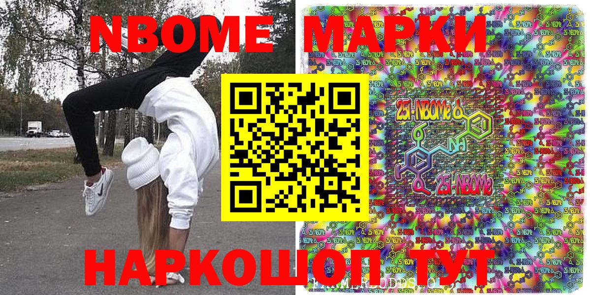 Марки 25I-NBOMe 1500мкг  цены   Дивногорск  Вход с VPN  Марки 25I-NBOMe 
