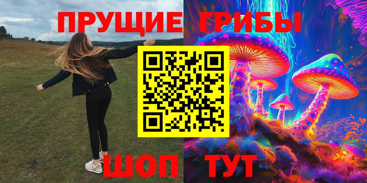 Галлюциногенные грибы Magic Shrooms Дивногорск